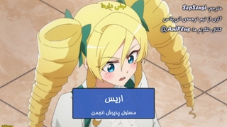 انیمه میوه‌ی تکامل 2: قبل از این‌که بفهمم، زندگیم اون رو ساخته بود قسمت 10 بازیرنویس فارسی