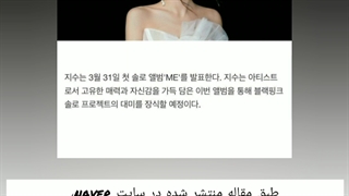 طبق مقاله منتشر شده در سایت naver، جیسو اولین سینگل دبیو خودش رو در روز یکشنبه دوم آپریل در SBS Inkigayo اجرا میکنه