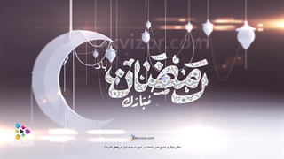 پروژه آماده افترافکت اینترو ماه رمضان