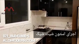 بین کابینتی ماربل شیت