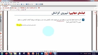 تیپ : نیروی گرانشی I نهایی _ دی 1401 I تحلیل سوال فیزیک