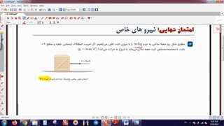 تیپ : نیروهای خاص I نهایی _خرداد 1401 I تحلیل سوال فیزیک