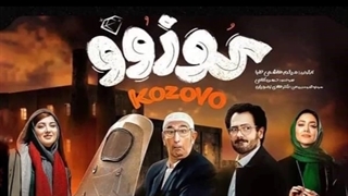 فیلم کوزوو Kozovo دانلود رایگان و پخش آنلاین نسخه لو رفته بدون سانسور
