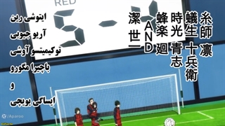 انیمه بلو لاک قسمت 23 با زیرنویس فارسی