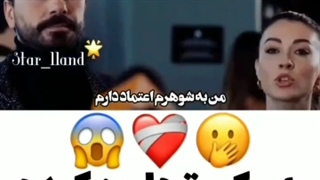 دختر به شوهرش اعتماد داشت ولی ببینید...