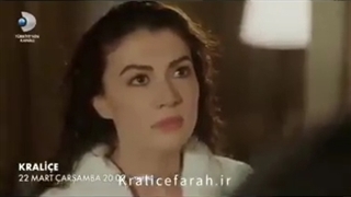 فراگمان اول قسمت اول سریال ملکه