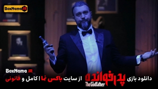 دانلود پدر خوانده قسمت ۱۴ چهاردهم 2 فینال پدر خوانده (ّبازی پدرخوانده مافیا)