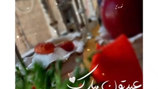 عیدتون مبارک