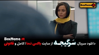 دانلود سرگیجه قسمت اول تا 10 تماشای انلاین سرگیجه فیلم ایرانی جدید هومن سیدی