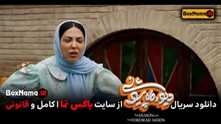 دانلود ماه پیشونی قسمت 1 و 2 و 3 سوم کامل (فیلم دیو و ماه پیشونی قسمت۴)