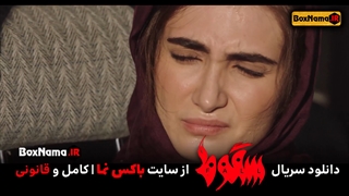 دانلود سریال سقوط قسمت ۱ اول (فیلم سقوط ایرانی حمید فرخ) آخر سقوط ۹