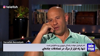 تنها راه فرار از مرگ در تصادفات جاده‌ای