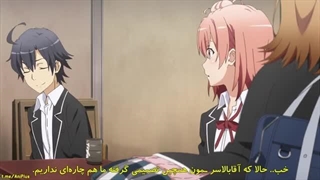 انیمه "کمدی رمانتیک نوجوانی من" [My Teen Romantic Comedy] (Oregairu) فصل سوم 3 قسمت دوم 2 زیرنویس چسبیده فارسی