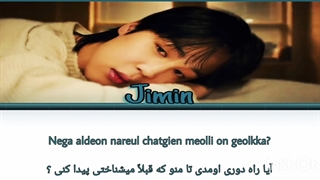 لیریک فارسی آهنگ Like crazy از Jimin