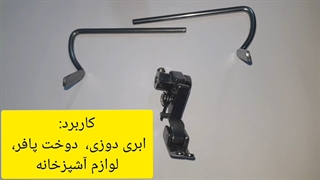 معرفی پایه های چرخهای راسته با کاربرد، پارت دوم