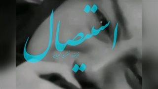 رمان عاشقانه استیصال