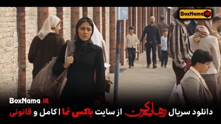 دانلود فیلم رهایم نکن قسمت ششم (تماشای سریال رهایم کن قسمت اول تا 6)