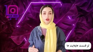 اهمیت خرید بازدید هایلایت اینستاگرام چیست و چه تاثیری بر روی پیج ما دارد؟