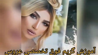 آموزش گریم عروس با مدرک فوق حرفه ای آرایشگر عروس از فنی و حرفه ای در آموزشگاه آرایشگری بانو نهال در میدان انقلاب88948406