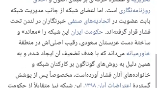 شبکه ماهواره ای ایران اینترنشنال