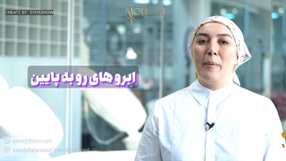 آکادمی بانو موسوی-لاین ابرو