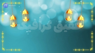 ویدیو فوتیج پس زمینه فیروزه ای فانوس های سنتی رمضان