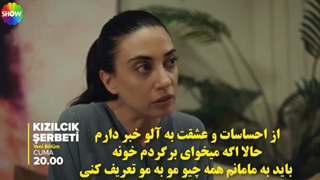 فراگمان دوم  قسمت بیست و یکم  سریال ترکی قشنگ شربت زغال اخته kizilcik serbeti 21 تلگرام پایین را چک کنید