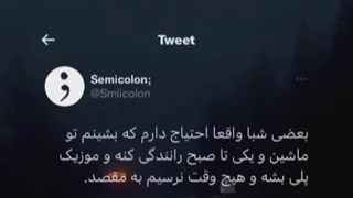 هیچوقت نرسیم. . .