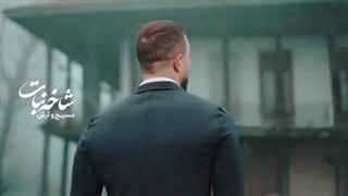 آهنگ شاخه نبات آکسان (مسیح و آرش)