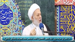 ما السر فی سرعة مرور ایام الشهر الفضیل؟ کیف نستثمر هذه الضیافة بالشکل الأمثل؟