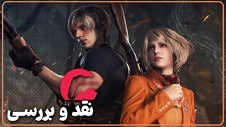 نقد و بررسی Resident Evil 4 Remake