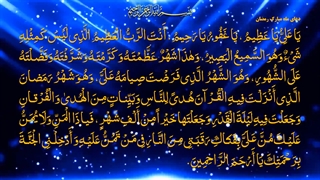 دعای یا علی و یا عظیم - ویژه ماه مبارک رمضان