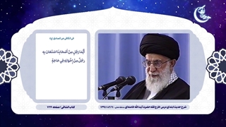 شرح حدیث‌ بی اعتنایی به خواست برادر دینی توسط رهبر معظم انقلاب