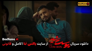 دانلود قسمت 6 پوست شیر ششم (تماشای فیلم پوست شیر قسمت اول 1 تا چهارم 4)