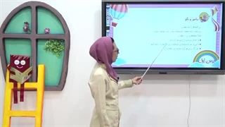 فیلم آموزشی درس اول فارسی دوم دبستان:استاد اجازه