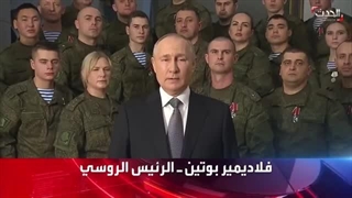 کلمة الرئیس الروسی بمناسبة العام الجدید