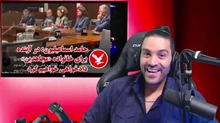 14020108: خبر ری اکشن!...حامد اسماعیلیون وکیل منافقین