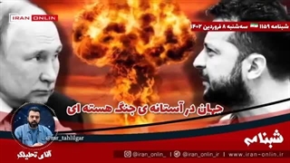 14020108: جهان در آستانه جنگ اتمی بلاروس هسته ای شد، گلوله های اورانیومی انگلیس در راه اوکراین