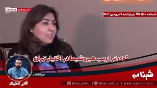 14020110: قوی تر از بمب هیروشیما در اختیار تهران، سوخت رسان ها تا 2025 به تلاویو تحویل میشوند