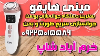 "راهنمای کاربردی دستگاه مینی هایفو برای رفع چین و چروک صورت، حذف خط خنده و لیفت پوست" آر اف فرکشنال