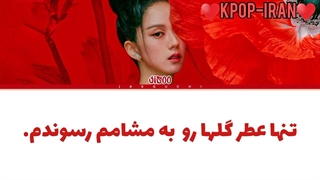 لیریک اهنگ Flower از جیسو زیرنویس فارسی