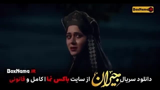 دانلود سریال جیران قسمت ۵۲ کامل / دانلود سریال جیران قسمت اخر