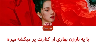 لیریک فارسی FLOWER از JISOO عضو گروه بلک پینک +کد رنگی