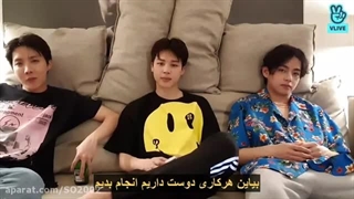 لایو جیهوپ و جیمین و تهیونگ و جونگ کوک