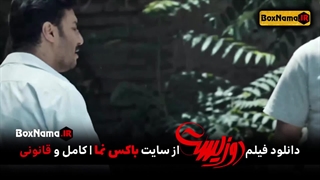 سینمایی دوریست (دانلود فیلم دوزیست کم حجم جواد عزتی)