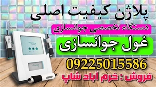پلاژن: ابزاری پیشرفته برای بهبود سلامت و زیبایی پوست جراحی گوش