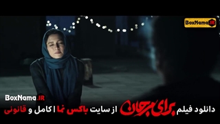 دانلود فیلم برای مرجان