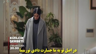 قسمت بیست و دوم شربت زغال اخته 22 kizilcik serbeti ۲۲ کانال تلگرامی را چک کنین