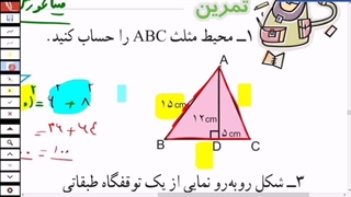 حل تمرین ص 87 ریاضی