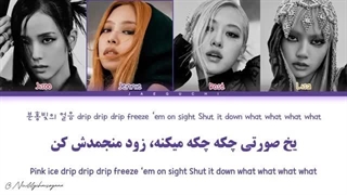 ترجمه و لیریک اهنگ "shut down" از بلک پینک